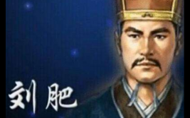 刘邦的长子刘肥为何没被吕后所杀?西汉第一诸侯王刘肥