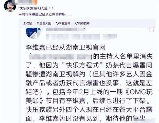 湖南卫视开除李维嘉 微博认证很讽刺