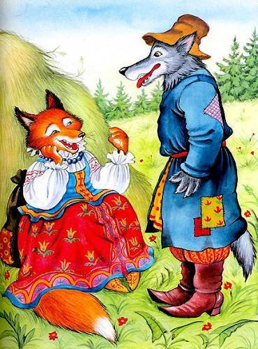 俄语寓言：狼和狐狸