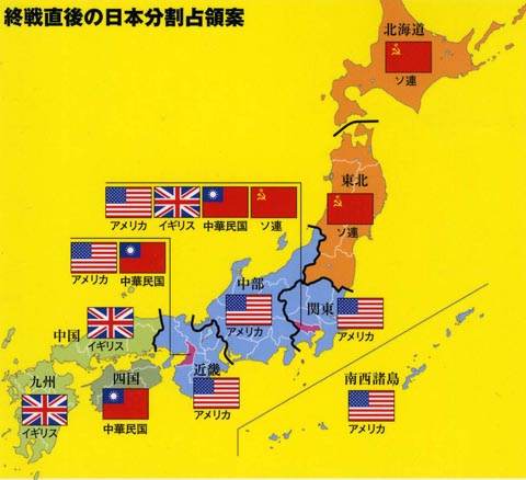 战后日本分割占领方案