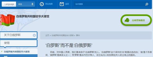 我们不是俄罗斯的一部分，今天起，请叫我“白罗斯”！