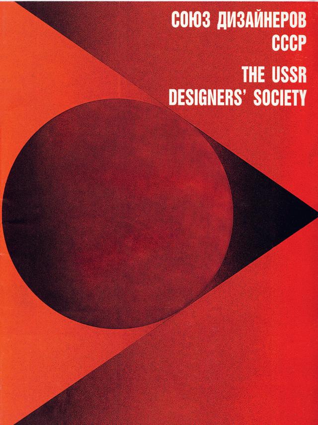 《苏联设计时代1950—1989》:俄罗斯人也会好奇的时代记忆